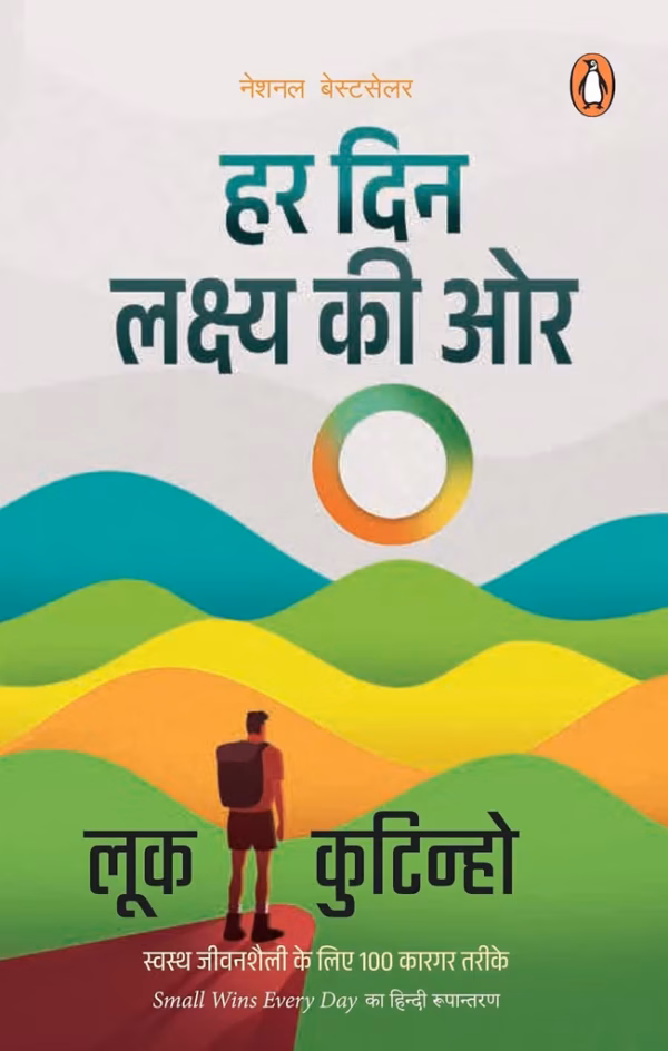 Har Din Lakshya Ki Oar by Luke Coutinho - Hindi (Hardcover) Motivation Book