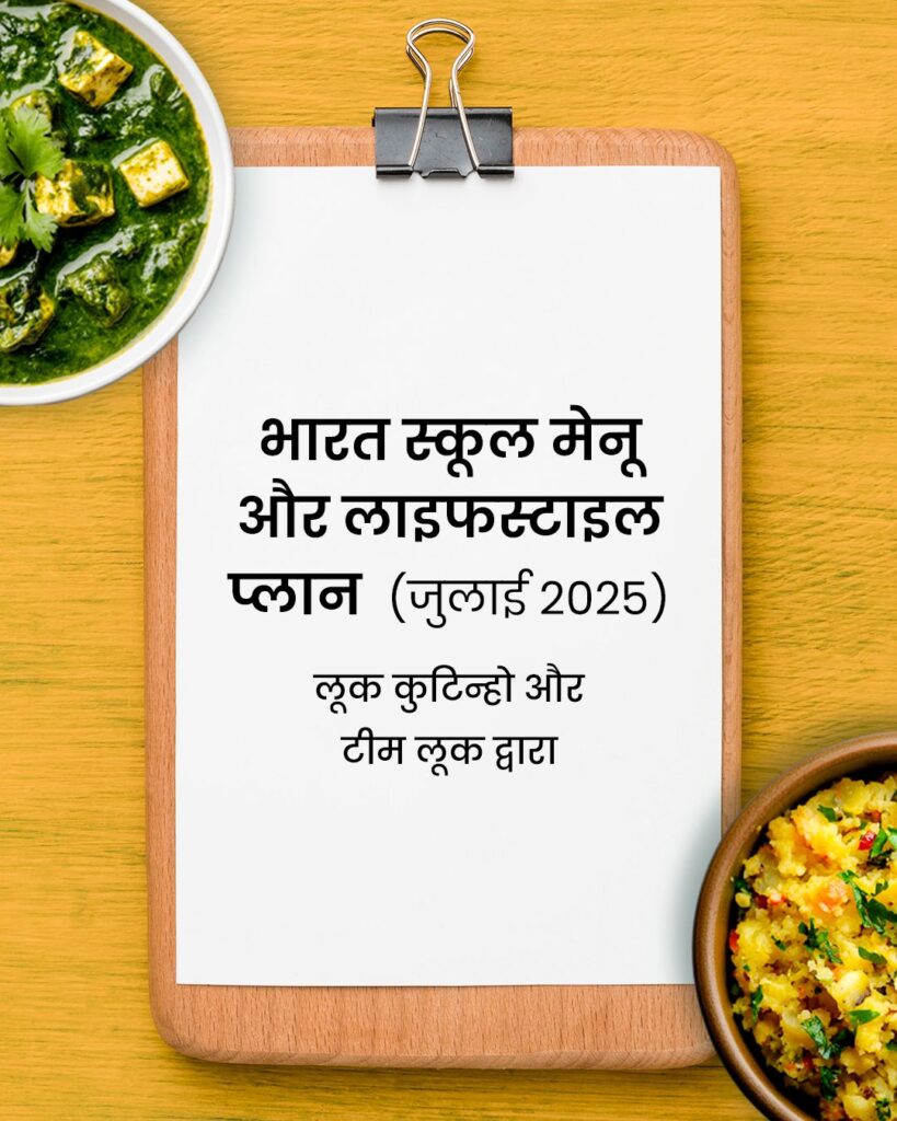 The Bharat School Menu & Lifestyle Plan (July 2025, Hindi)